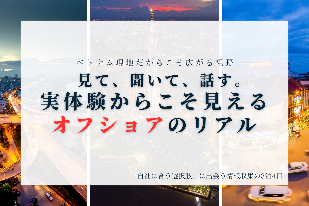 2025年VOC視察ツアーの受付を終了いたしました