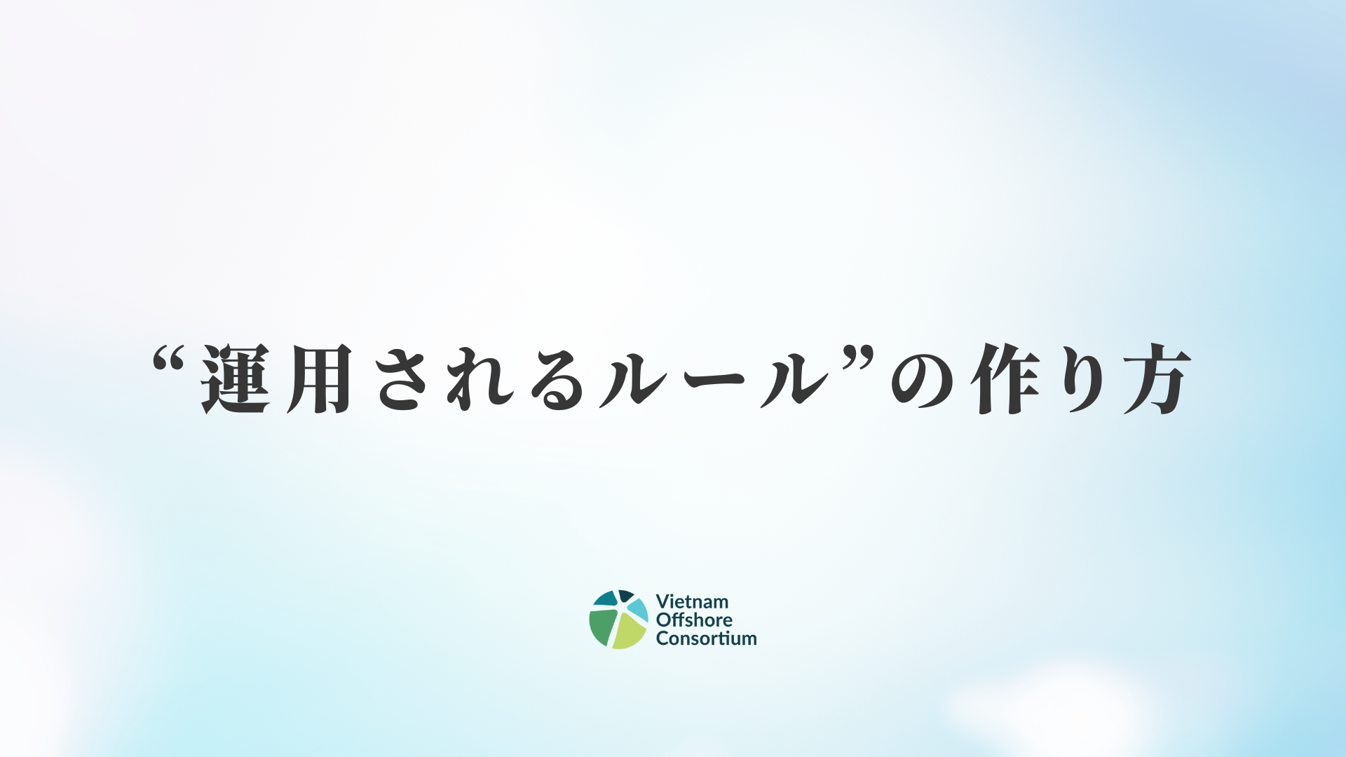 スキルより“信頼”を — 技術力だけでは選ばれない理由