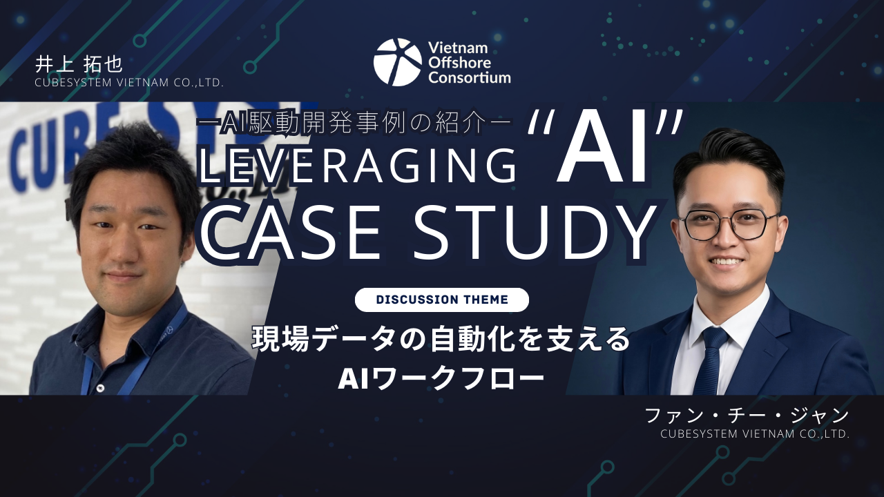 現場データは、AIでどこまで活かせるのか｜1月23日オフラインセミナーのお知らせ